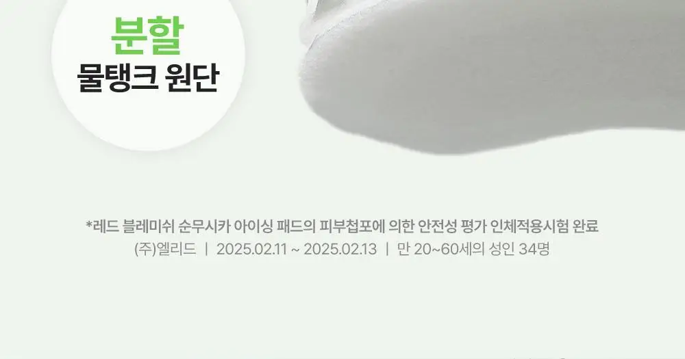 [NEW/열감쿨링] 닥터지 레드 블레미쉬 순무 시카 아이싱 패드 60매 상세페이지 8